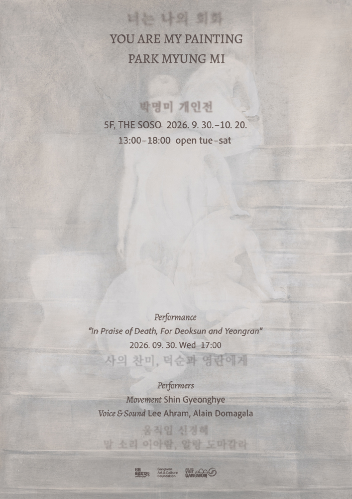 홈페이지 박명미_포스터2 .jpg